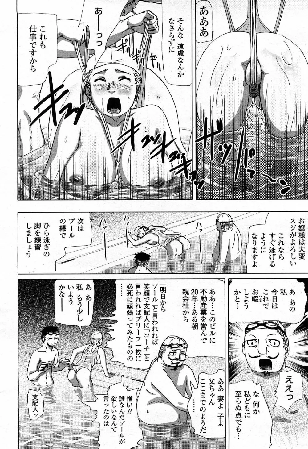 COMIC 桃姫 2008年4月号 245ページ