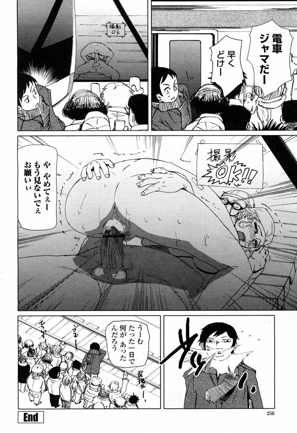 COMIC 桃姫 2008年4月号 257ページ
