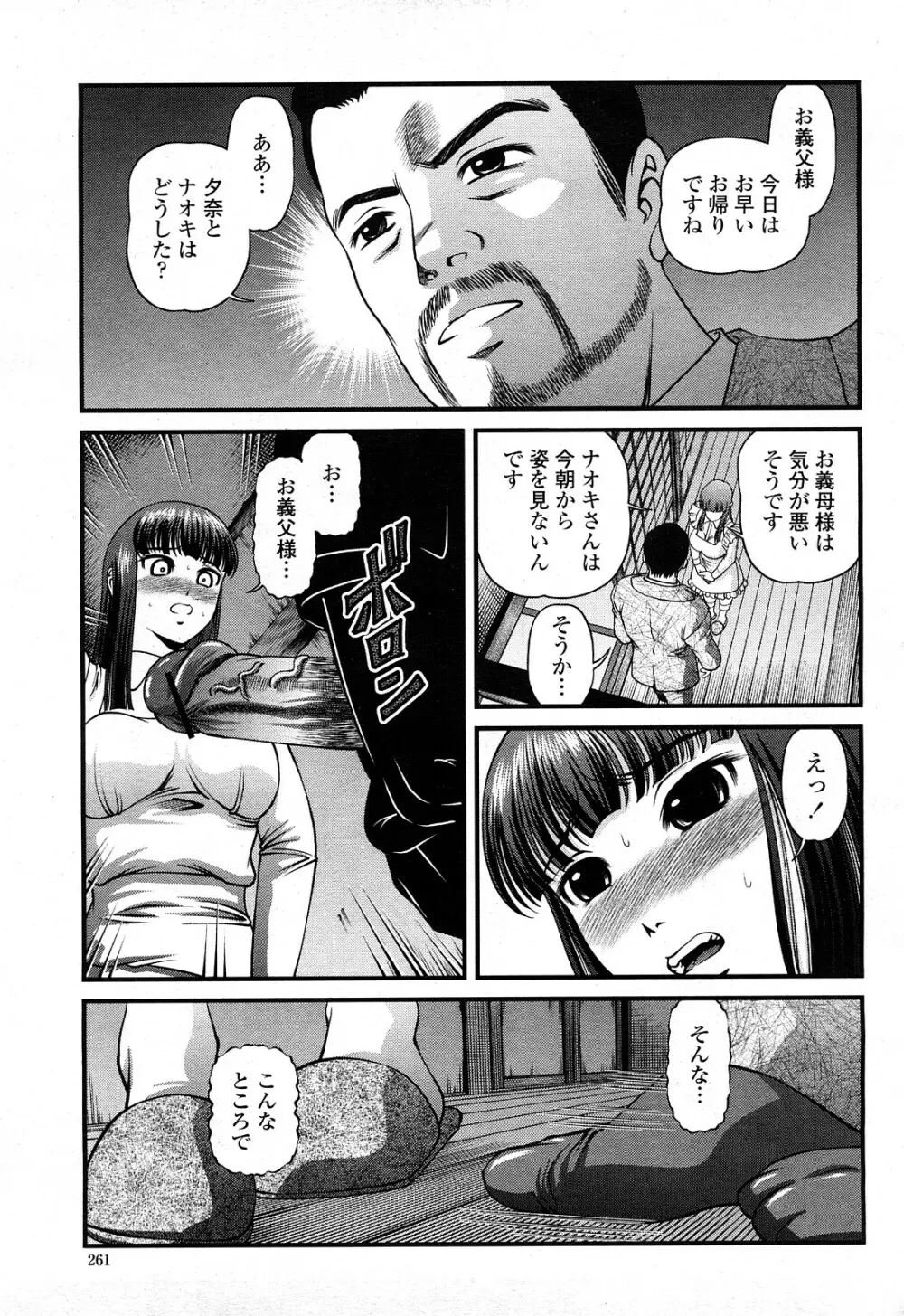 COMIC 桃姫 2008年4月号 262ページ