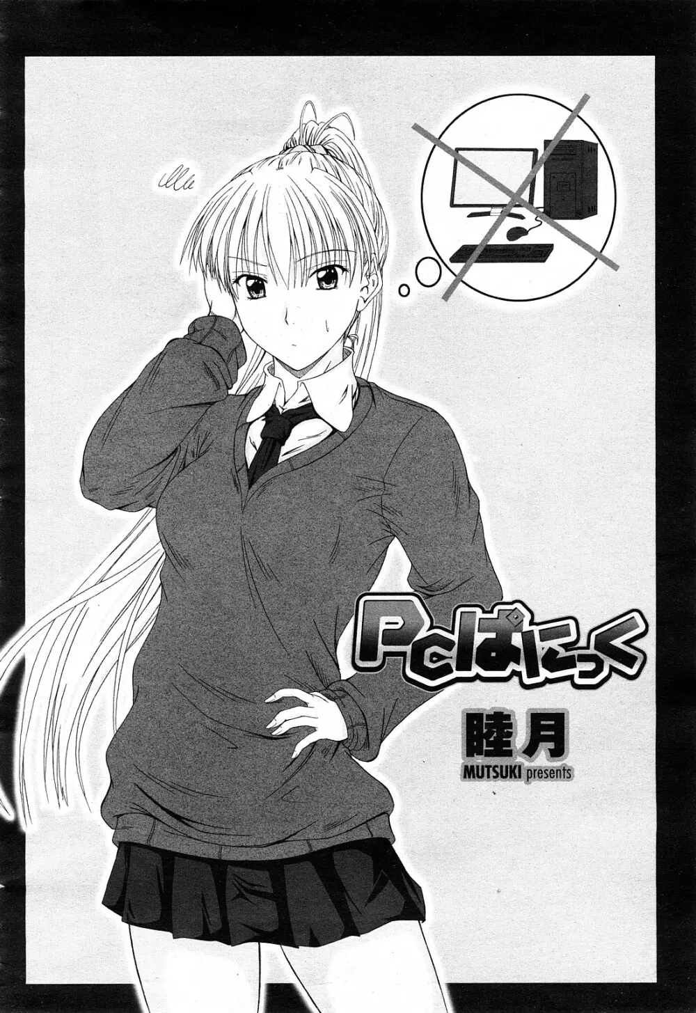 COMIC 桃姫 2008年4月号 277ページ