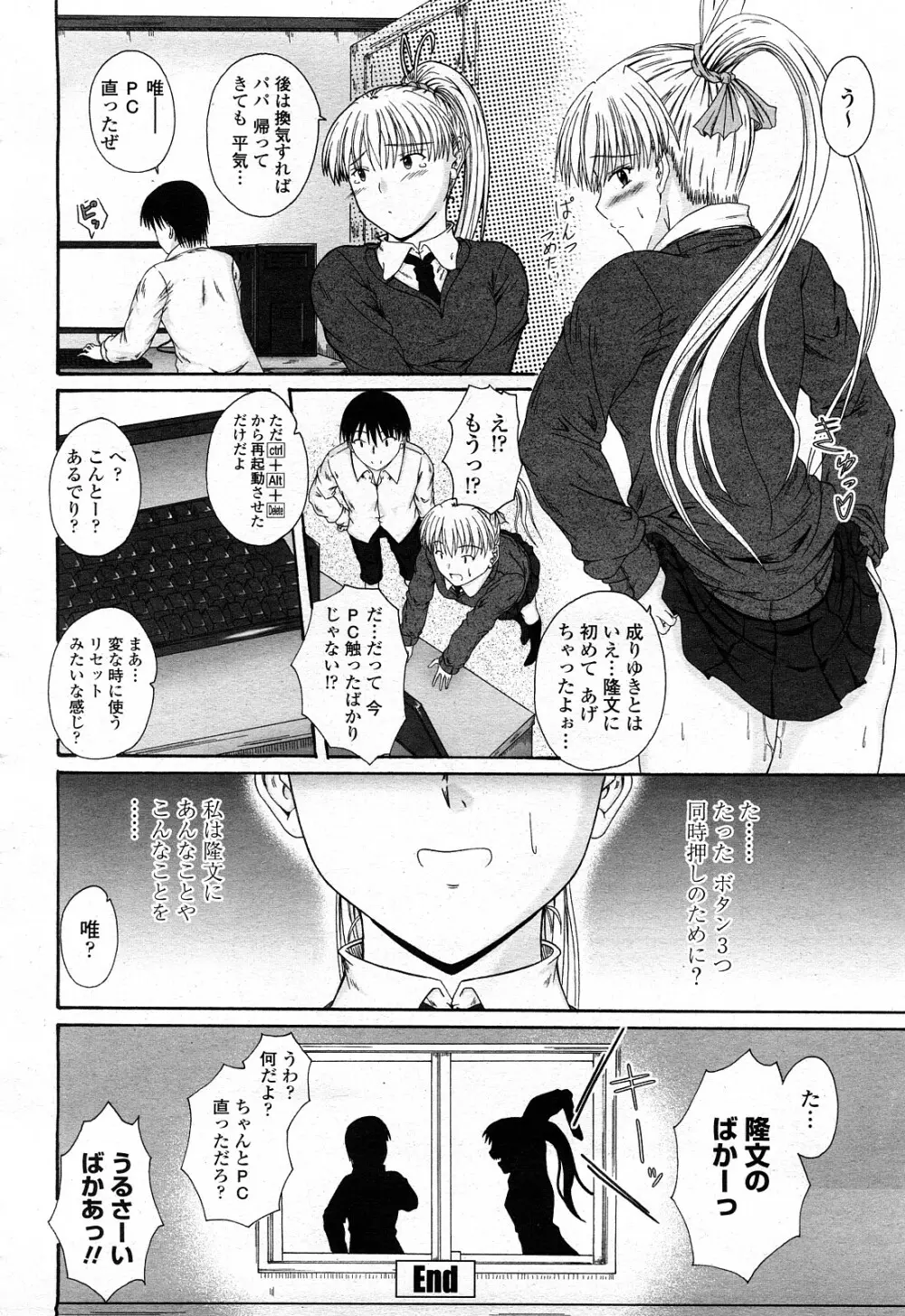 COMIC 桃姫 2008年4月号 291ページ