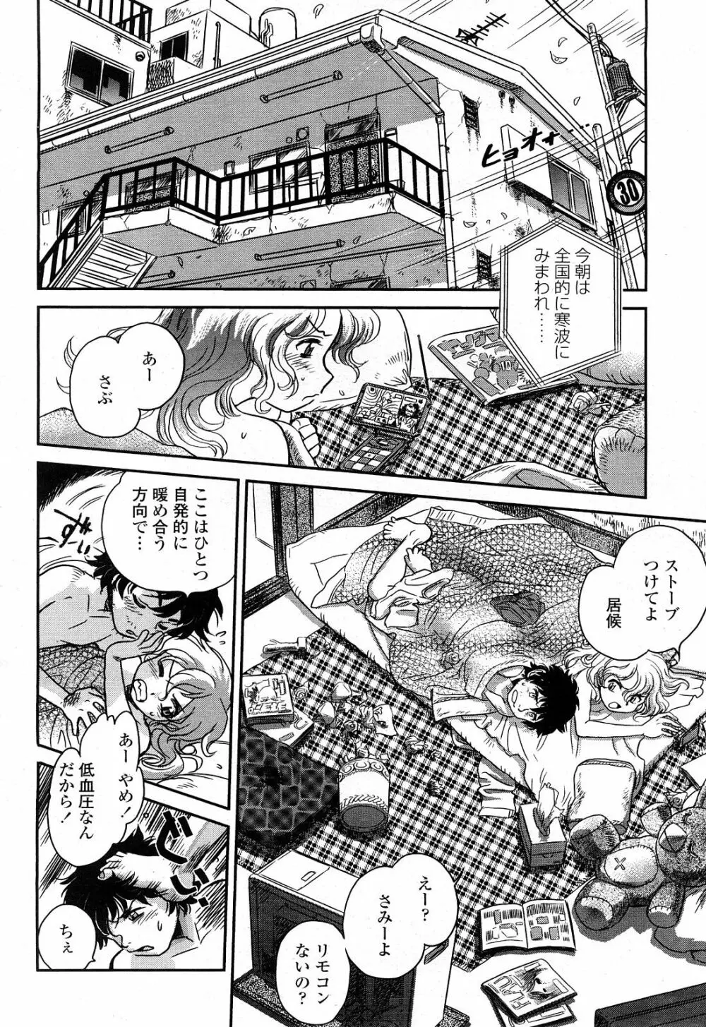 COMIC 桃姫 2008年4月号 293ページ