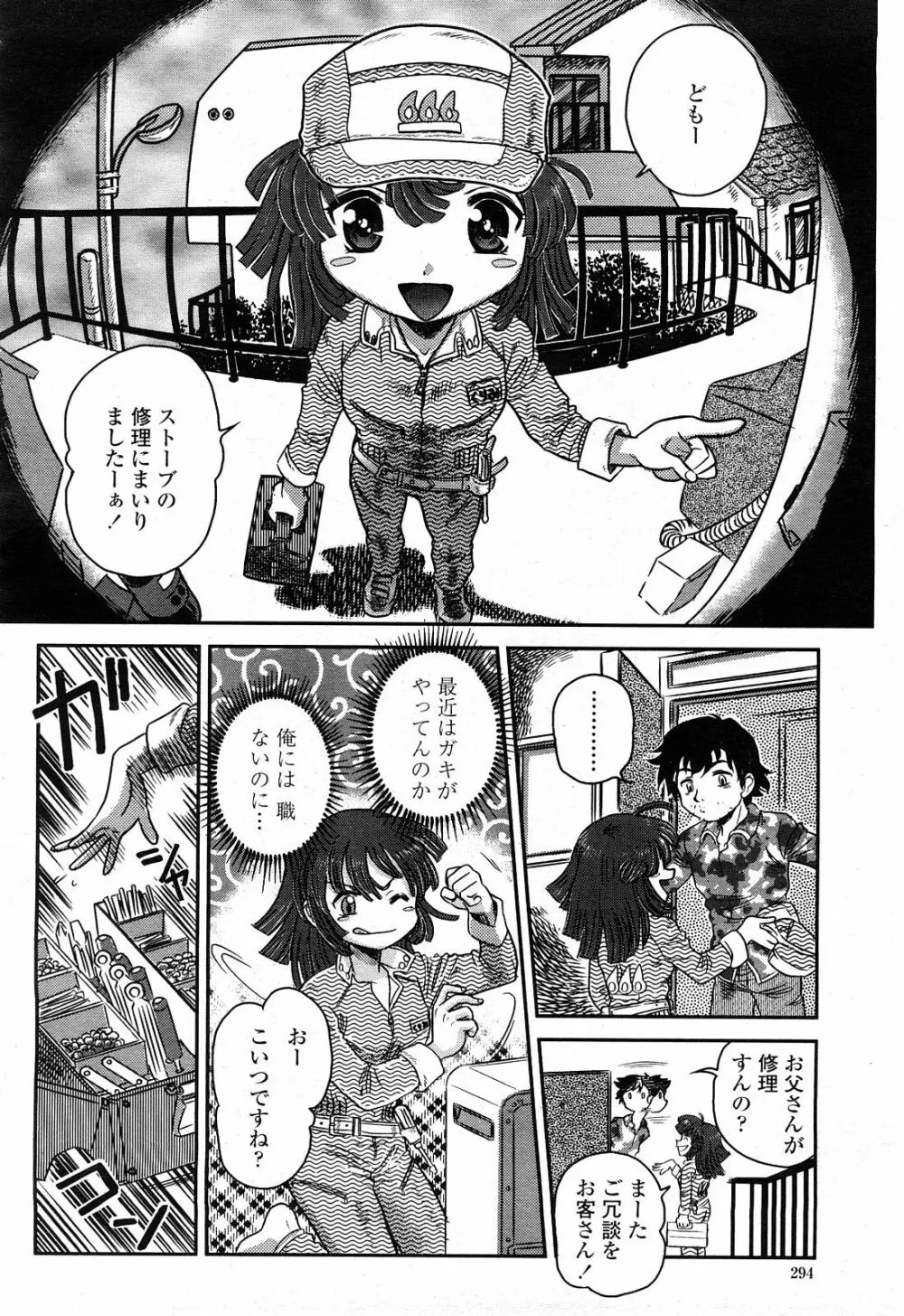 COMIC 桃姫 2008年4月号 295ページ
