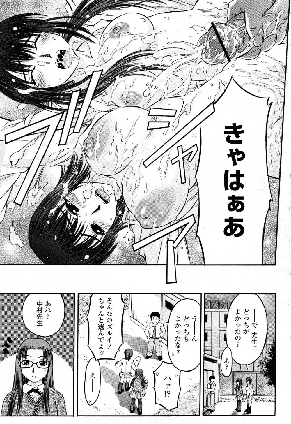 COMIC 桃姫 2008年4月号 340ページ