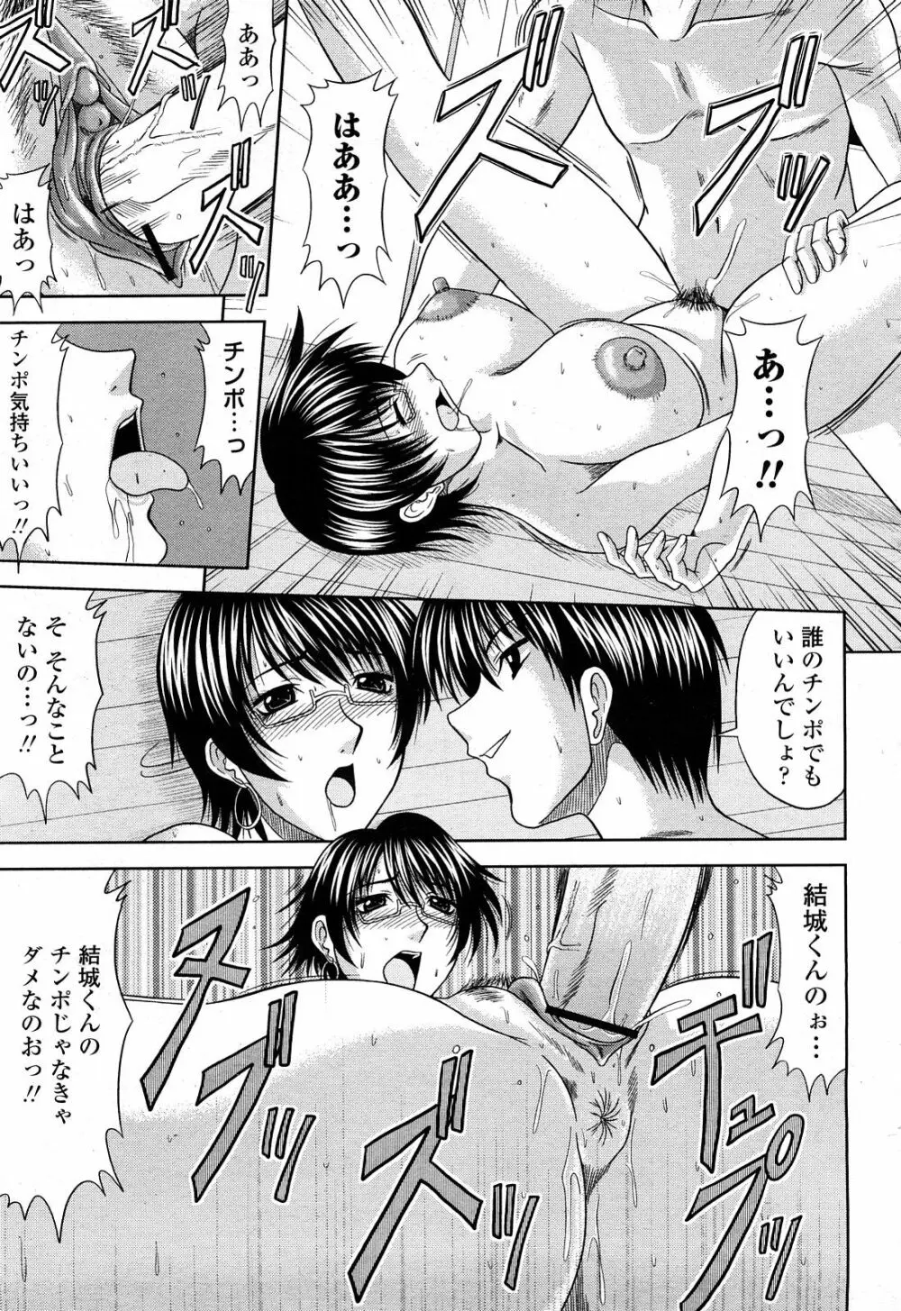 COMIC 桃姫 2008年4月号 354ページ