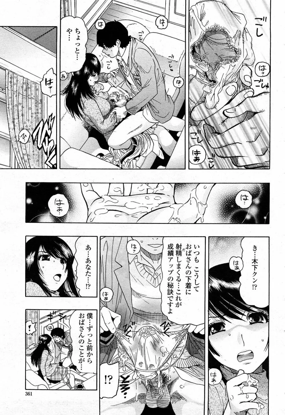 COMIC 桃姫 2008年4月号 362ページ