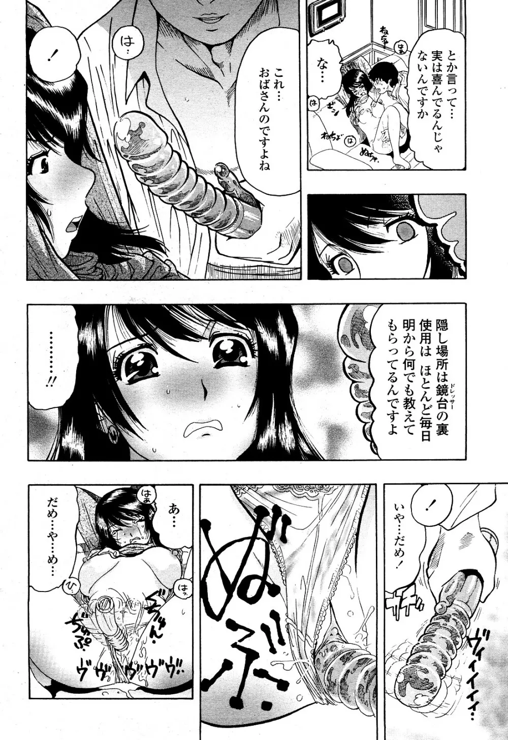 COMIC 桃姫 2008年4月号 367ページ