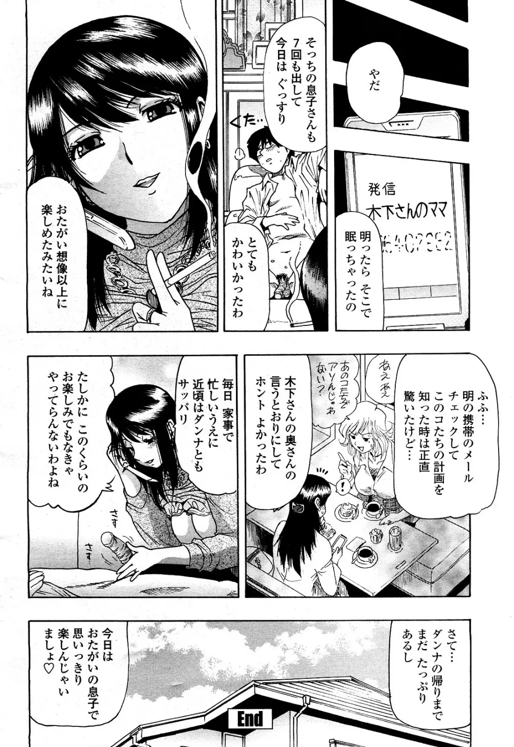 COMIC 桃姫 2008年4月号 373ページ
