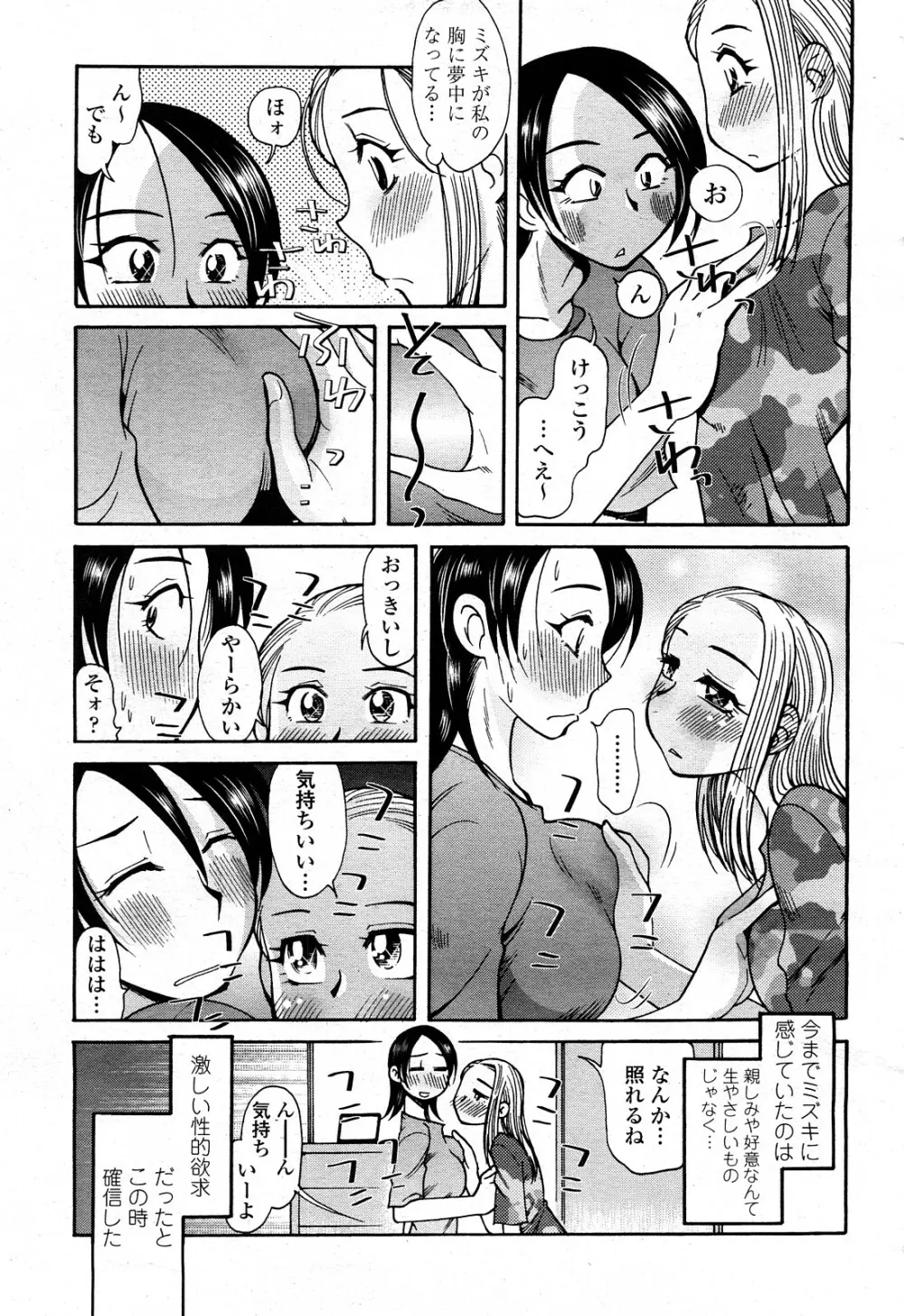COMIC 桃姫 2008年4月号 376ページ