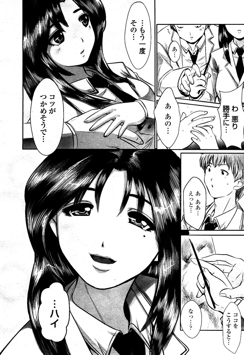COMIC 桃姫 2008年4月号 393ページ