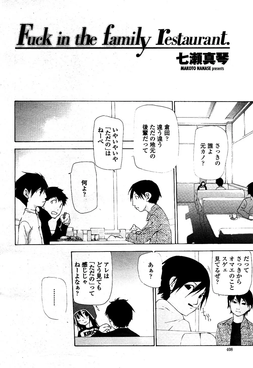 COMIC 桃姫 2008年4月号 409ページ