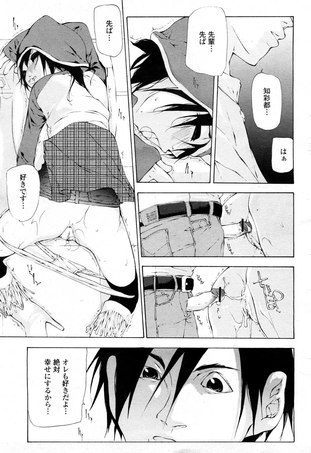 COMIC 桃姫 2008年4月号 422ページ