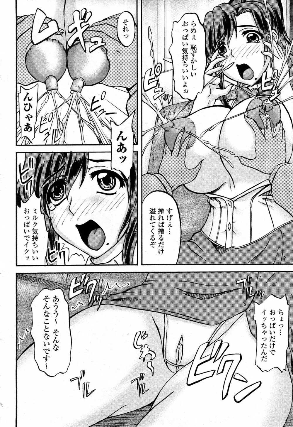 COMIC 桃姫 2008年4月号 447ページ