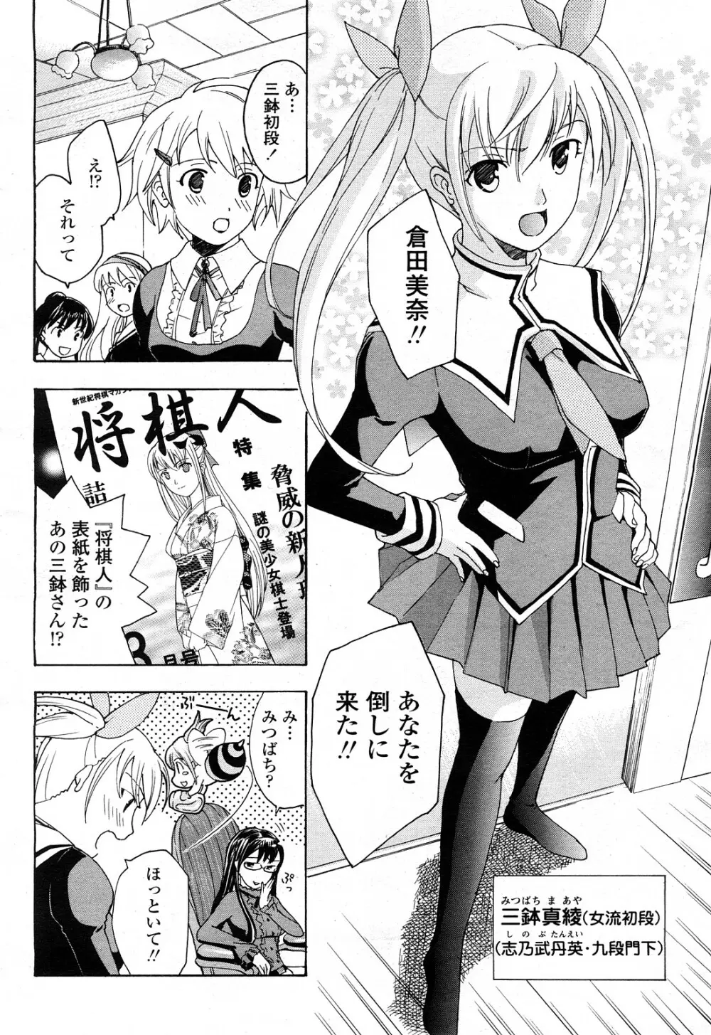COMIC 桃姫 2008年4月号 45ページ