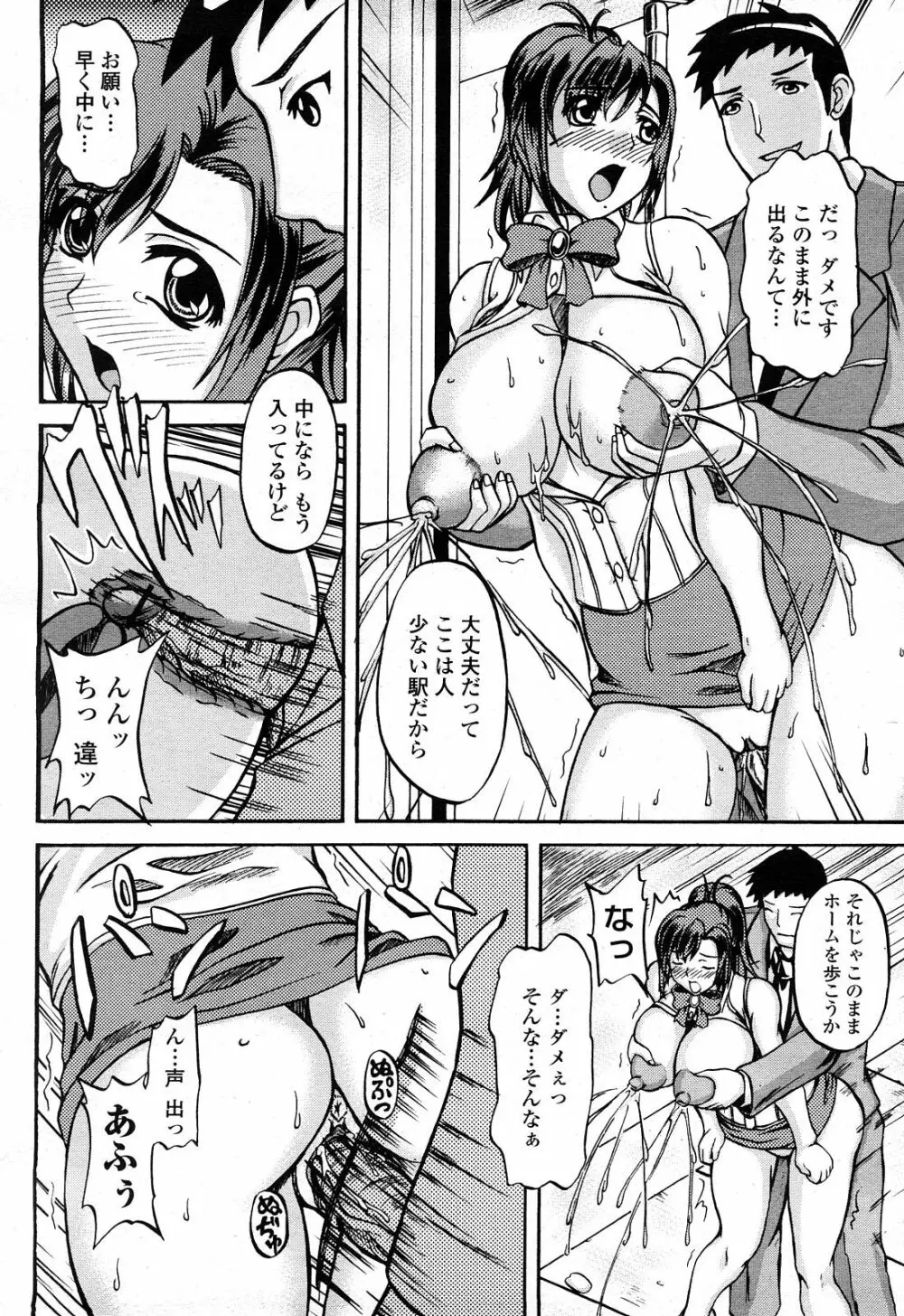 COMIC 桃姫 2008年4月号 451ページ