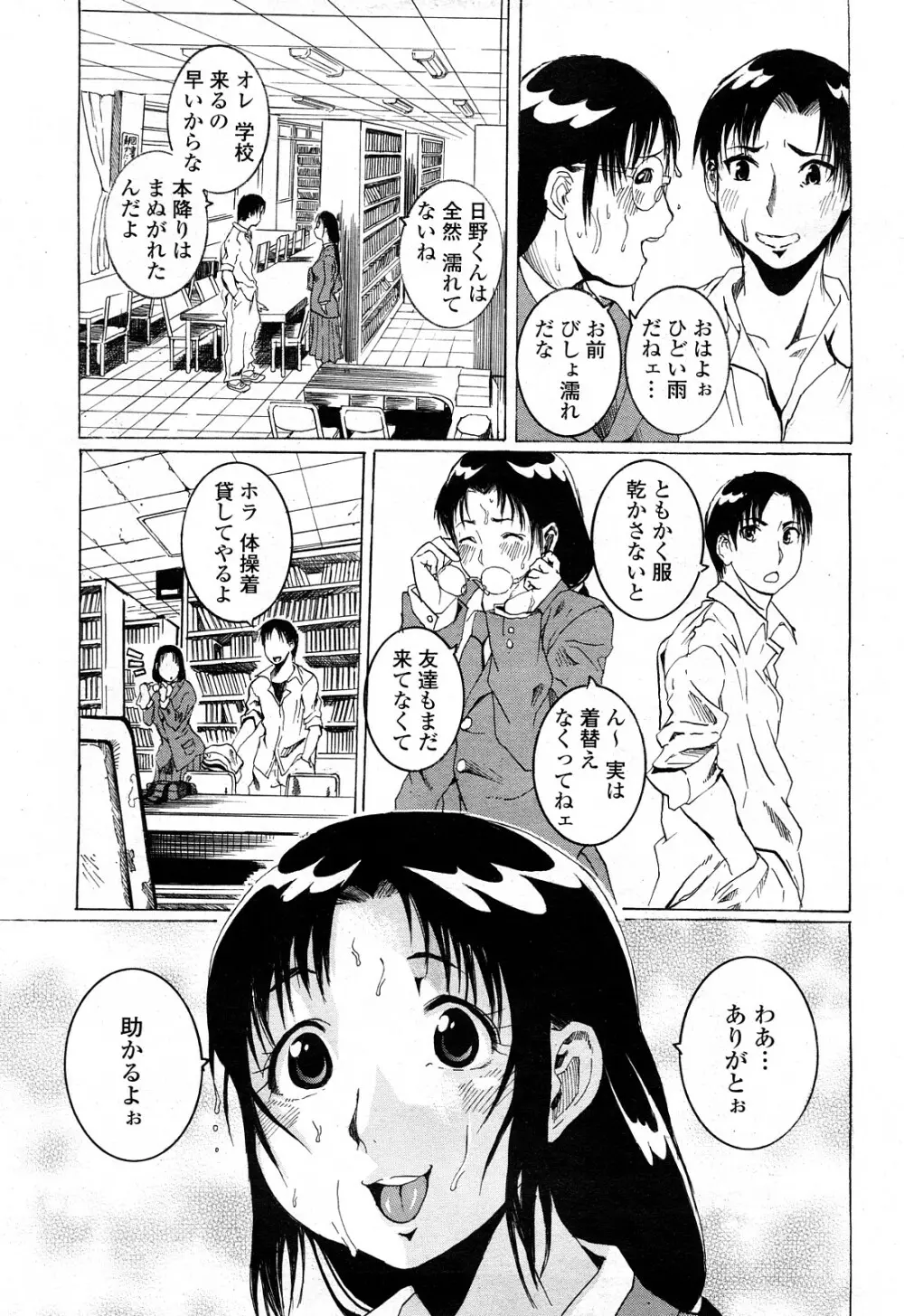 COMIC 桃姫 2008年4月号 478ページ