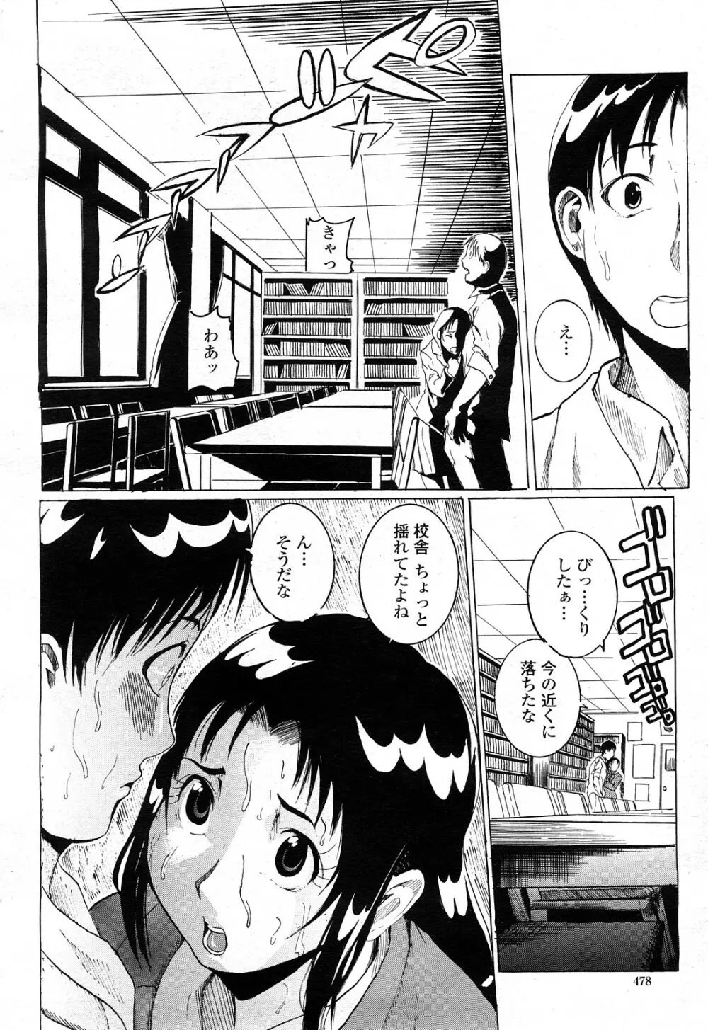 COMIC 桃姫 2008年4月号 479ページ