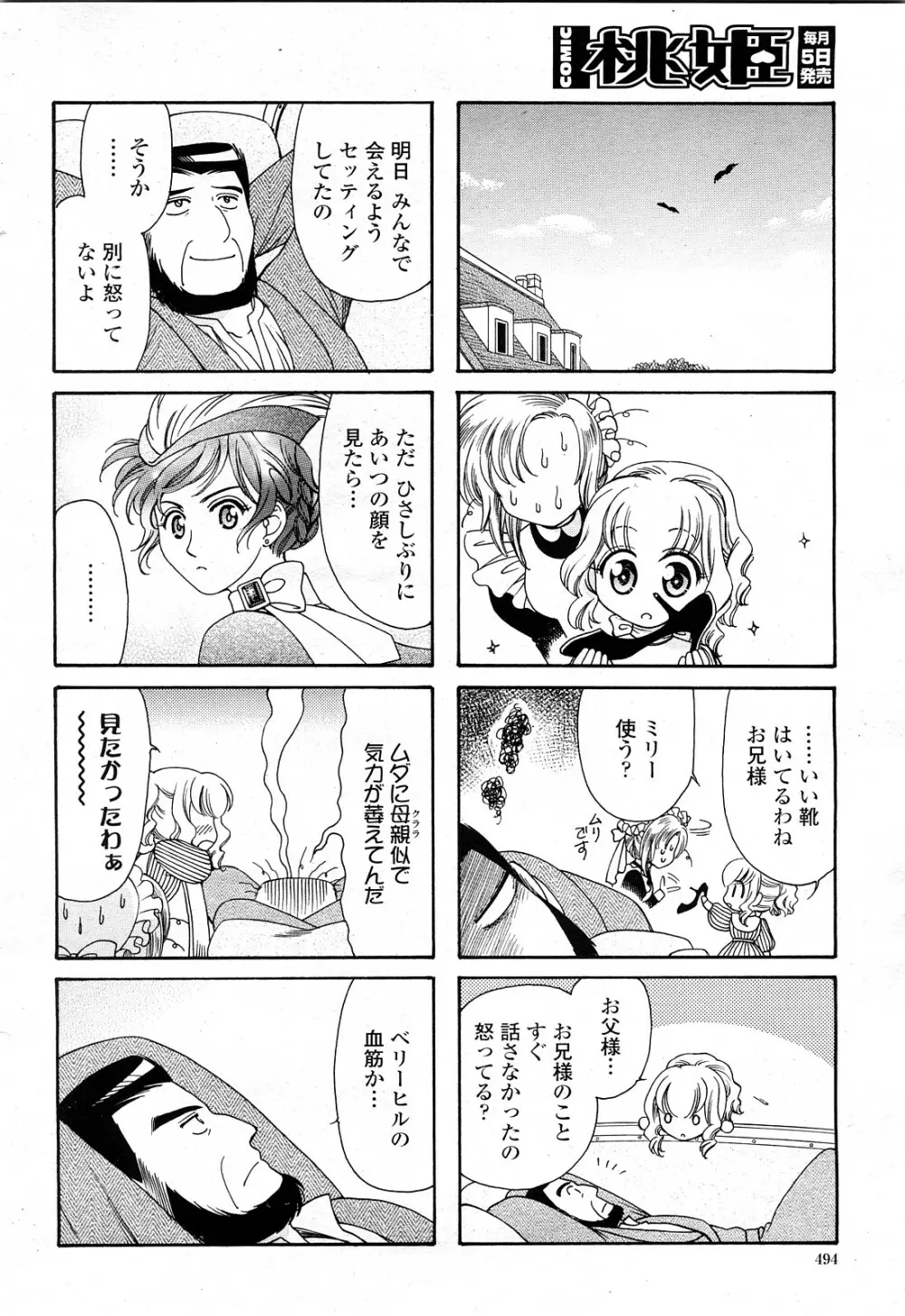 COMIC 桃姫 2008年4月号 495ページ