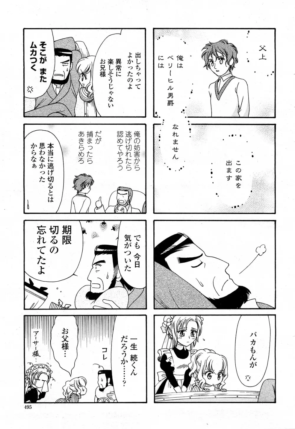 COMIC 桃姫 2008年4月号 496ページ