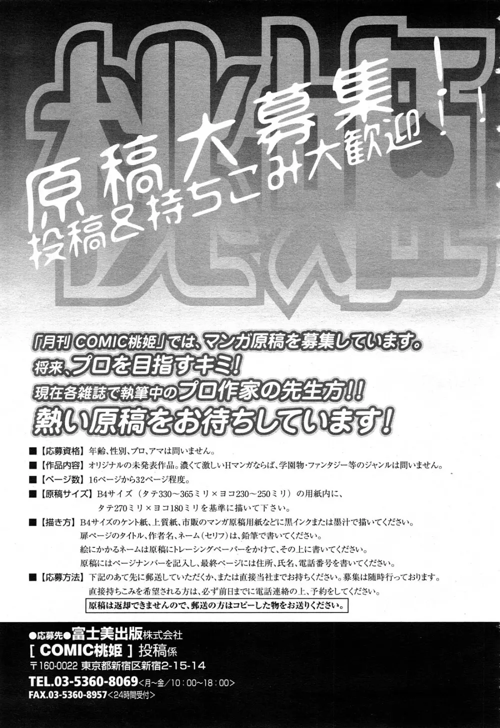 COMIC 桃姫 2008年4月号 498ページ