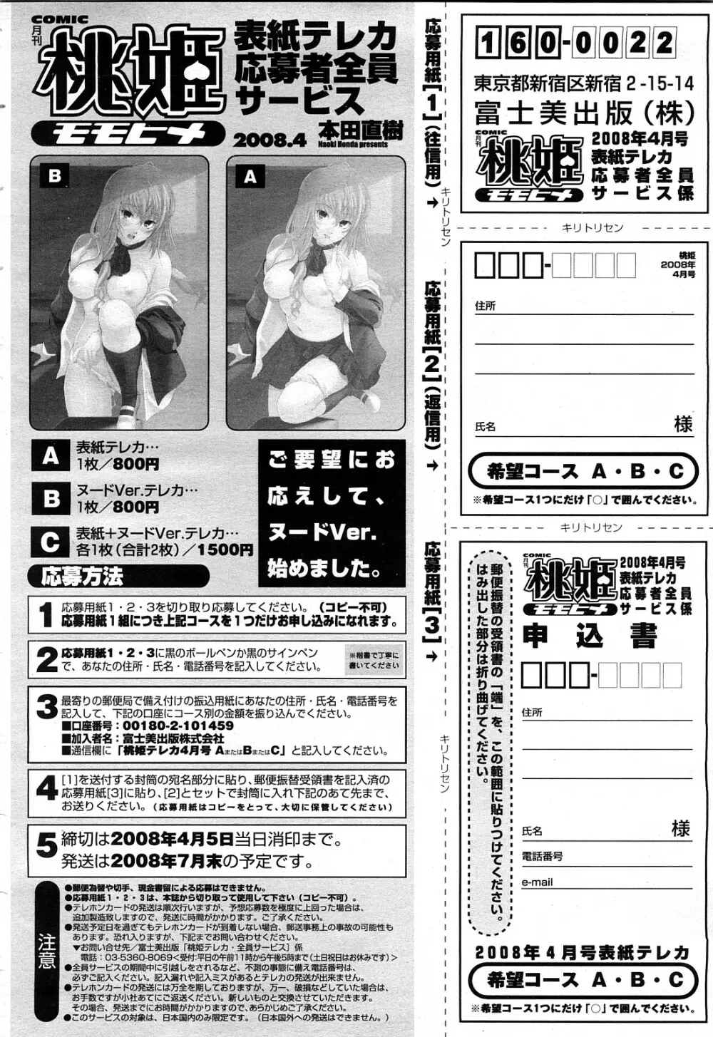 COMIC 桃姫 2008年4月号 499ページ