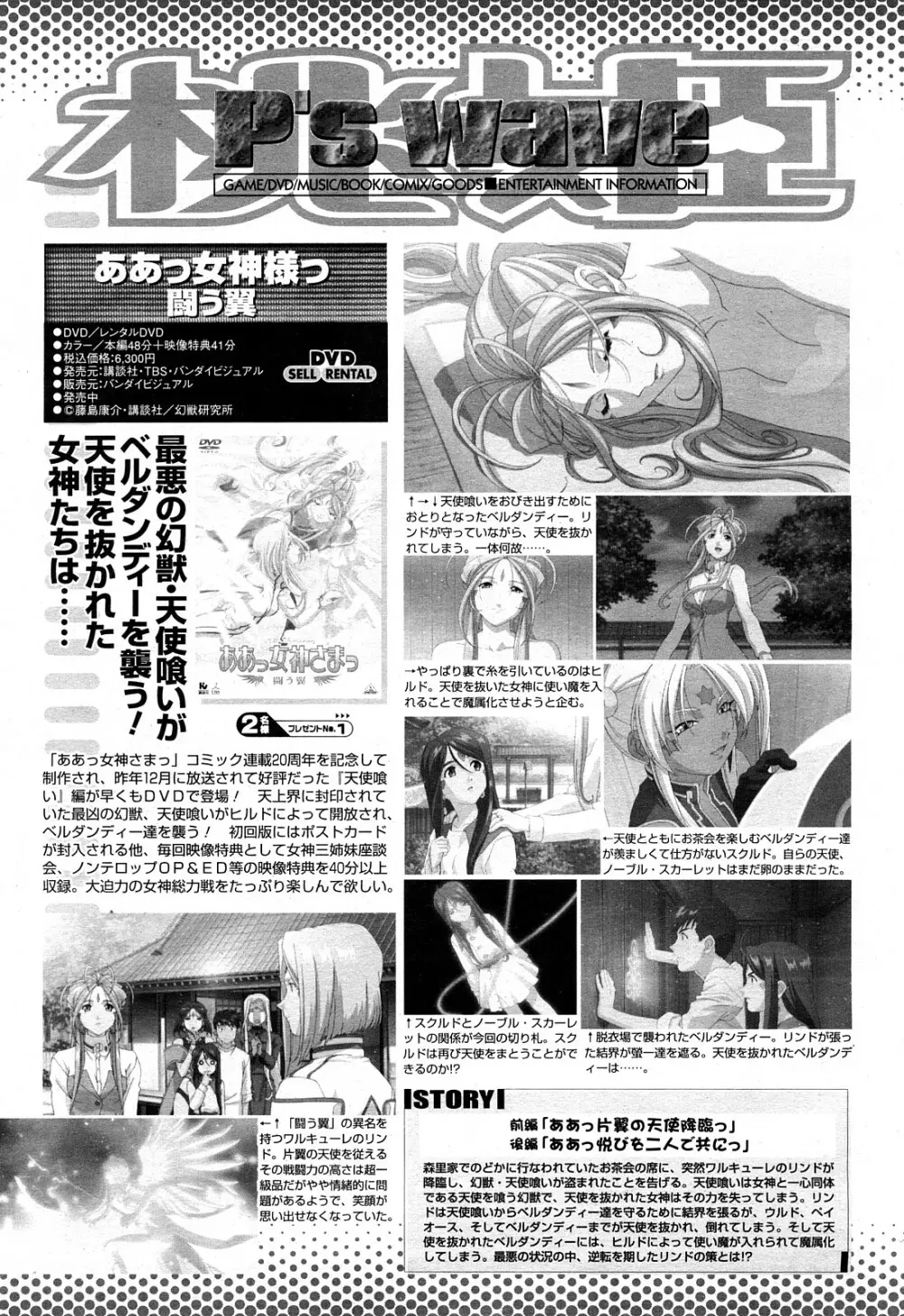 COMIC 桃姫 2008年4月号 500ページ