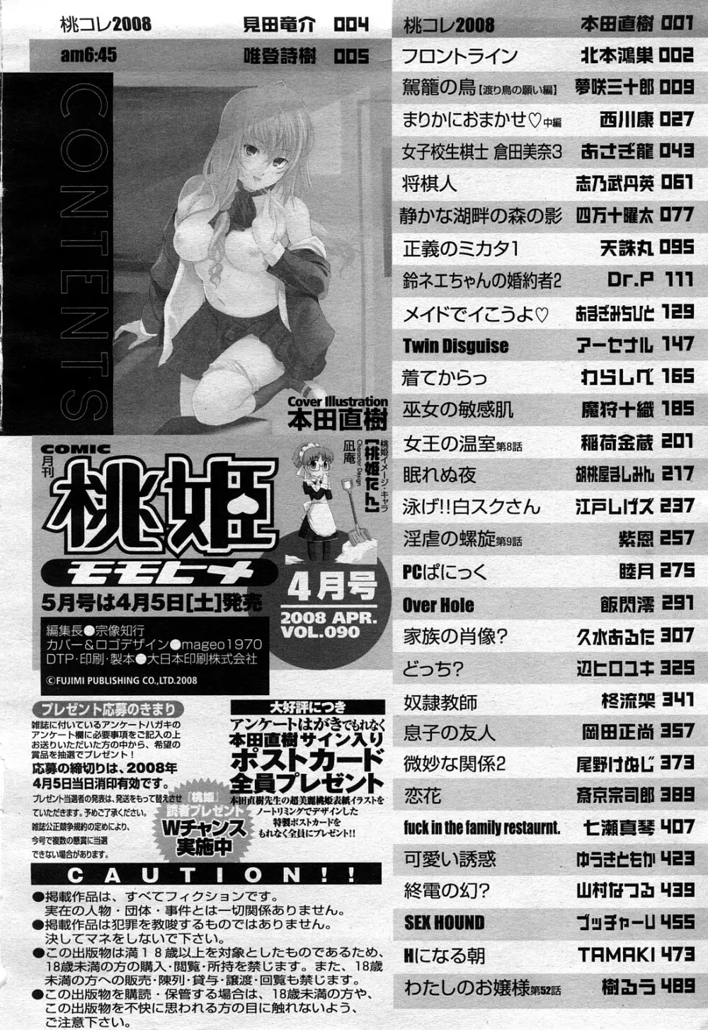 COMIC 桃姫 2008年4月号 505ページ