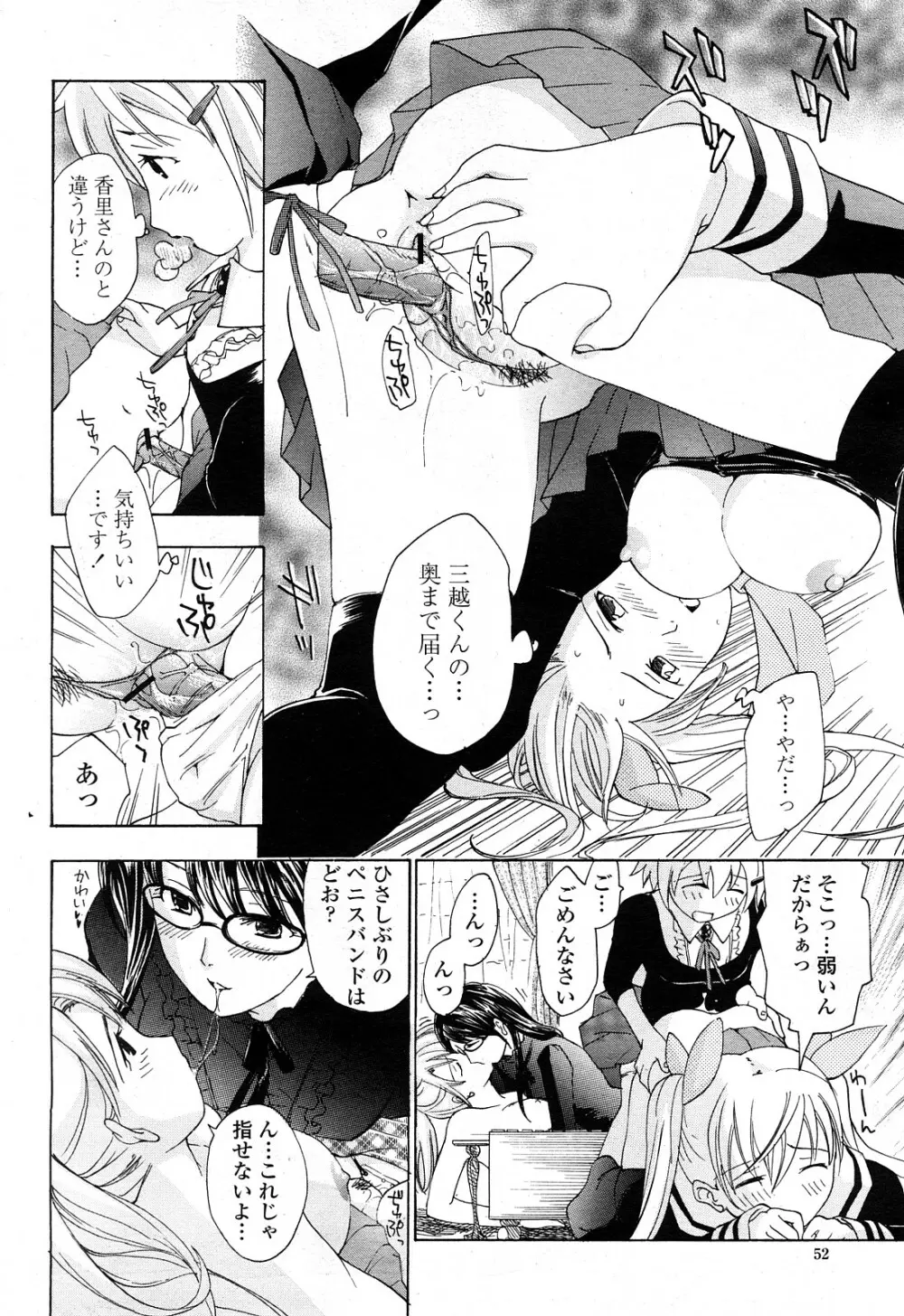 COMIC 桃姫 2008年4月号 53ページ