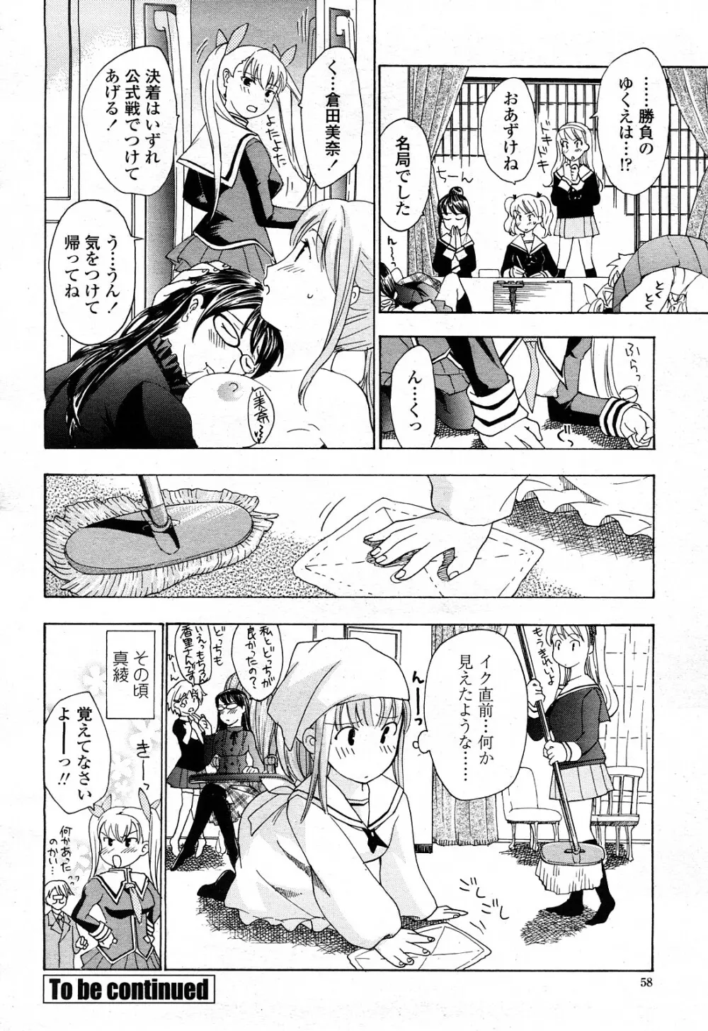 COMIC 桃姫 2008年4月号 59ページ