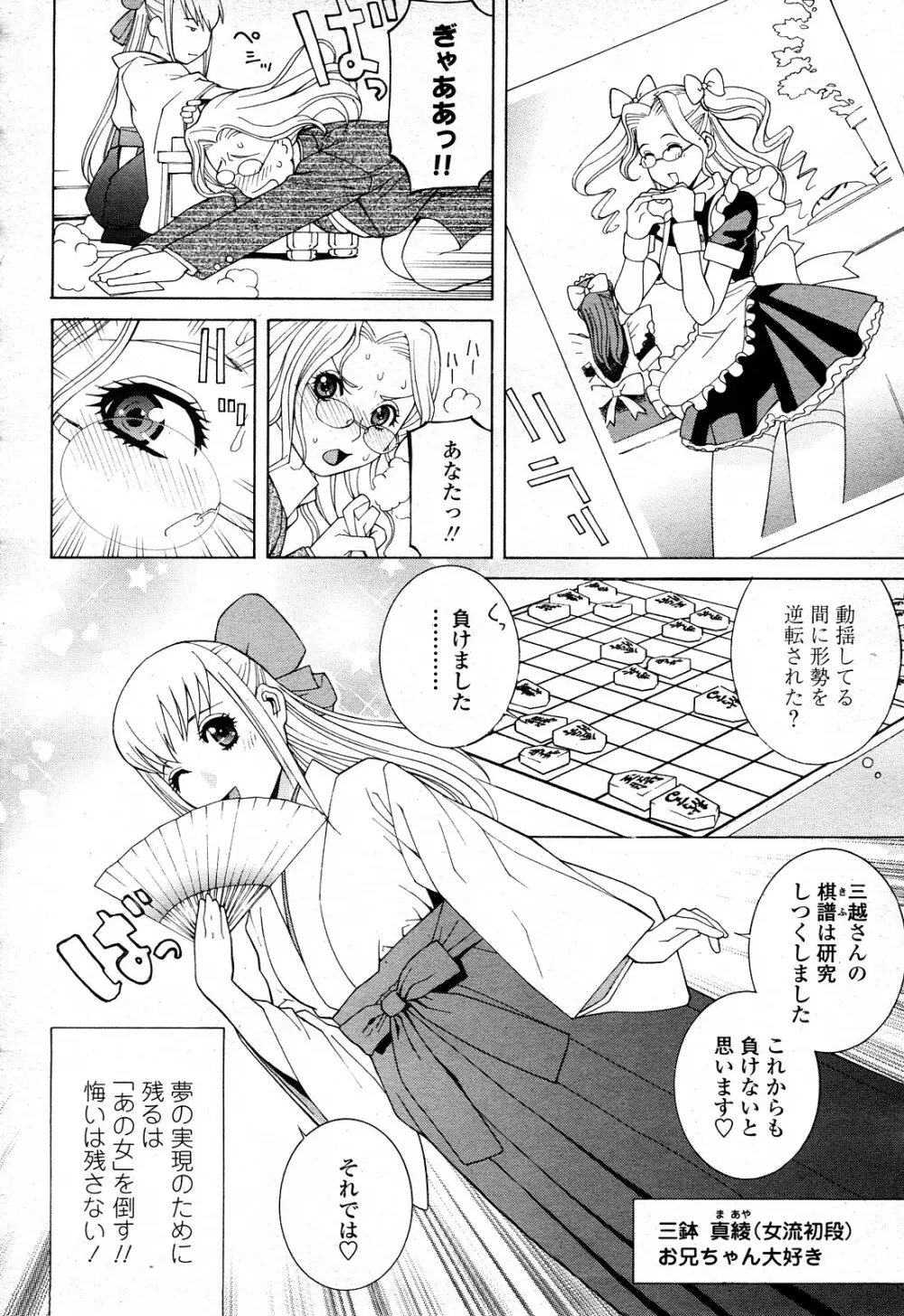 COMIC 桃姫 2008年4月号 63ページ