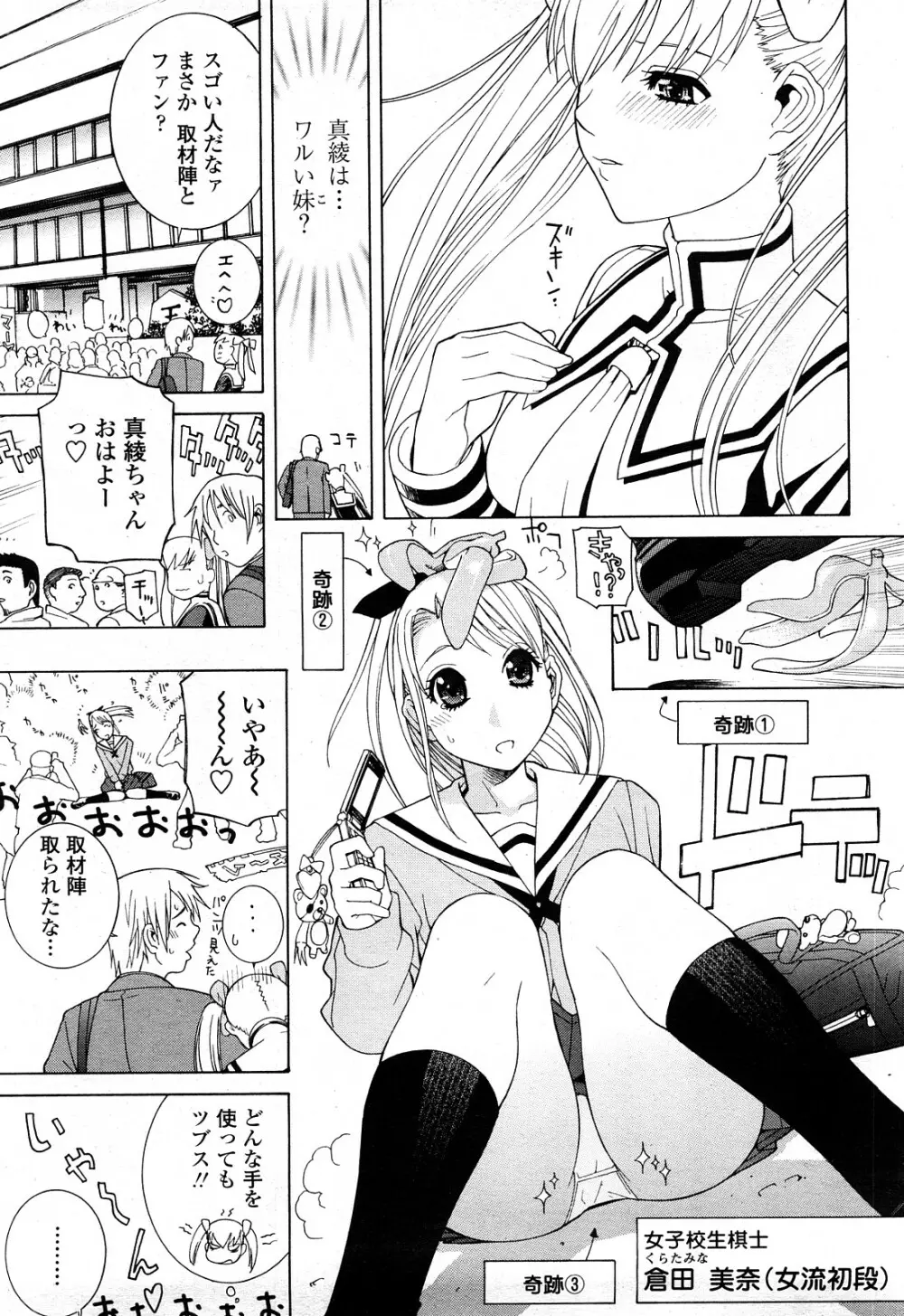 COMIC 桃姫 2008年4月号 66ページ