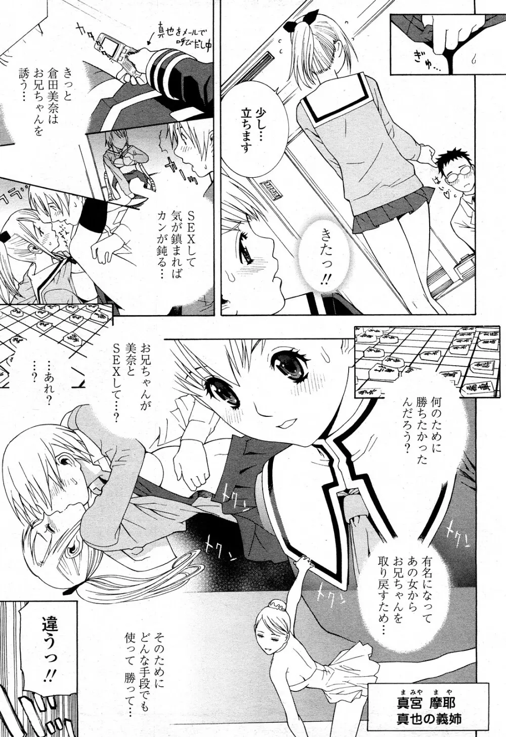 COMIC 桃姫 2008年4月号 68ページ