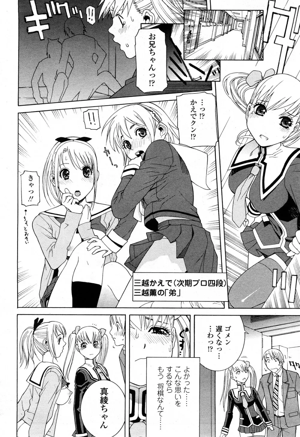 COMIC 桃姫 2008年4月号 69ページ