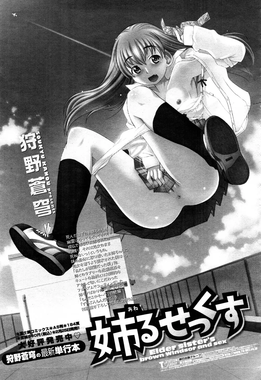 COMIC 桃姫 2008年4月号 94ページ