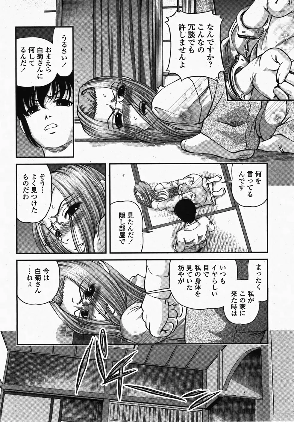 COMIC 桃姫 2007年10月号 103ページ