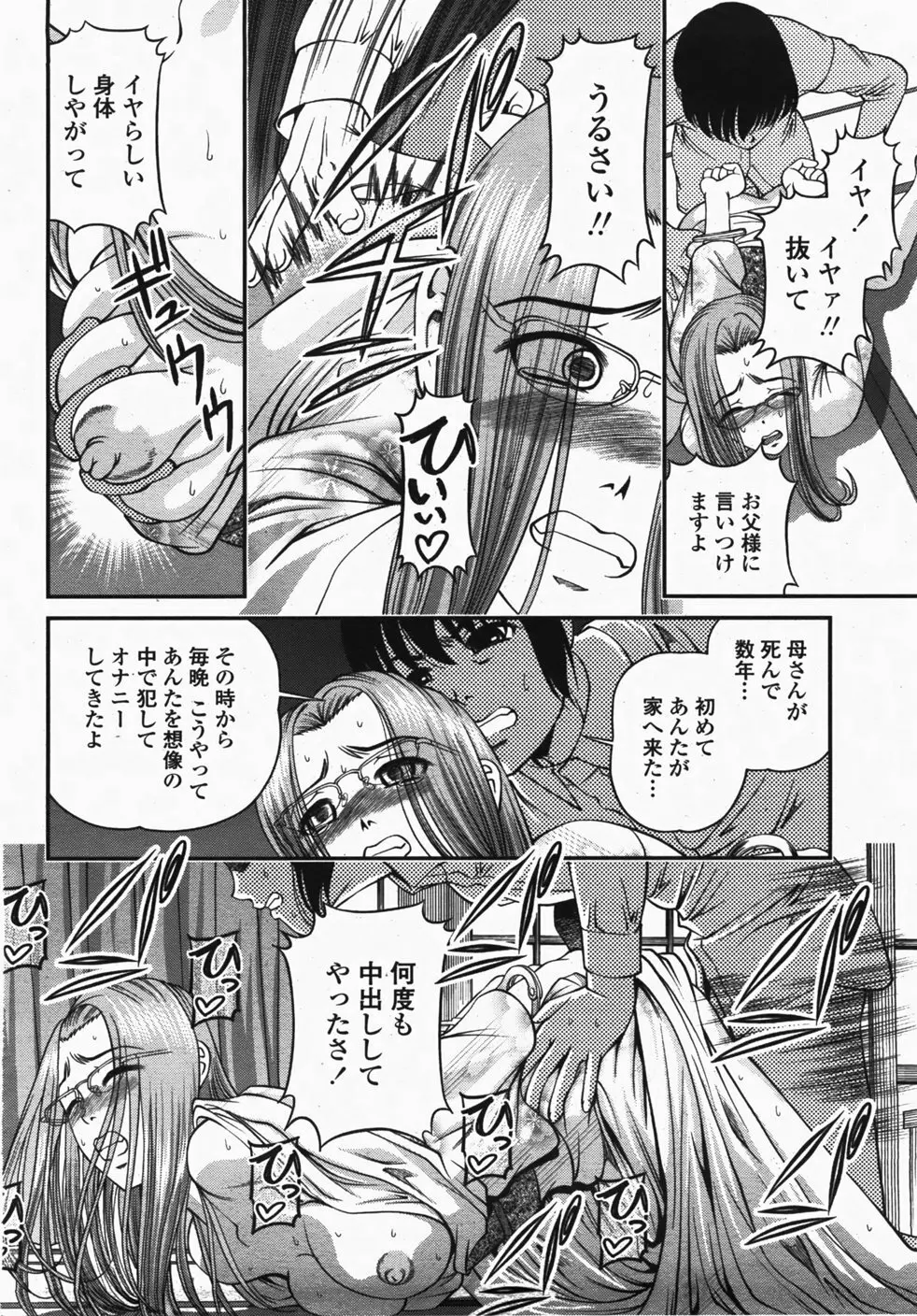COMIC 桃姫 2007年10月号 105ページ