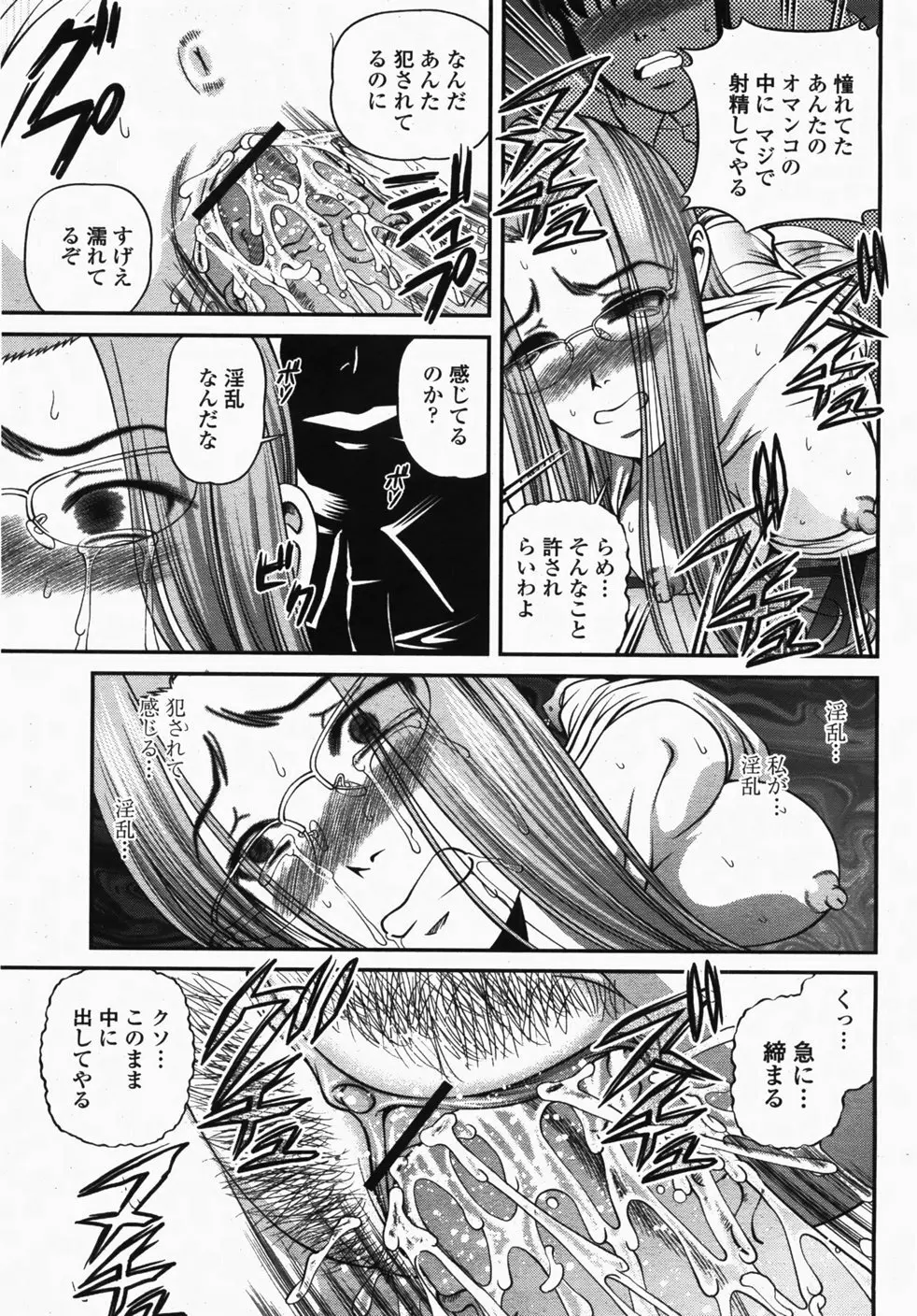 COMIC 桃姫 2007年10月号 106ページ