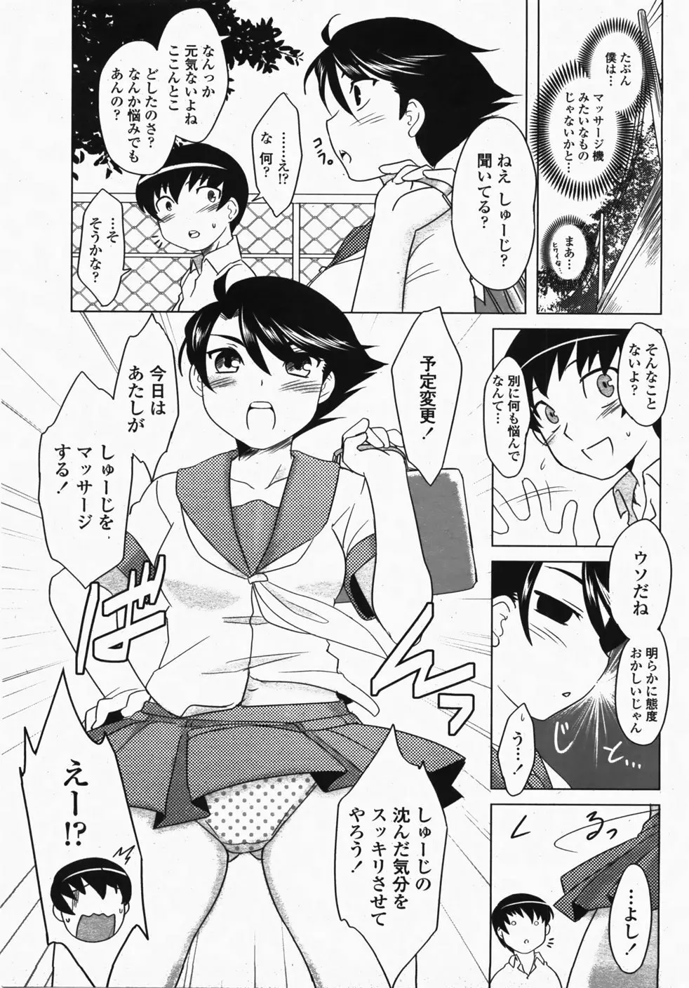 COMIC 桃姫 2007年10月号 112ページ