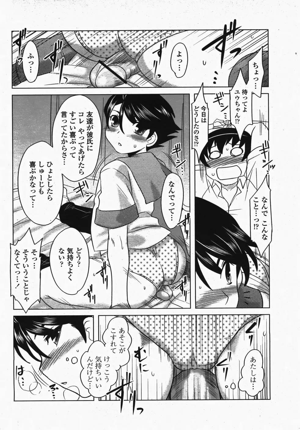 COMIC 桃姫 2007年10月号 115ページ