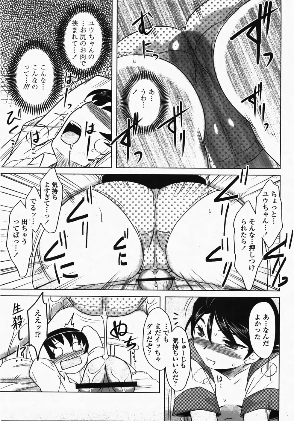 COMIC 桃姫 2007年10月号 116ページ
