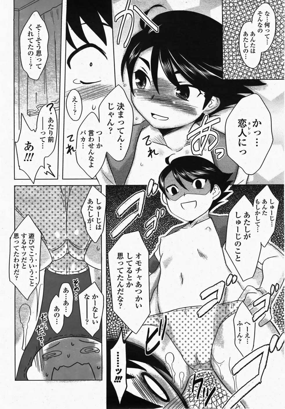 COMIC 桃姫 2007年10月号 119ページ