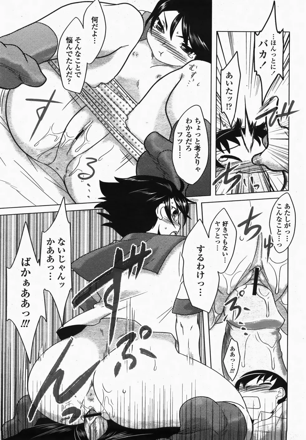 COMIC 桃姫 2007年10月号 120ページ