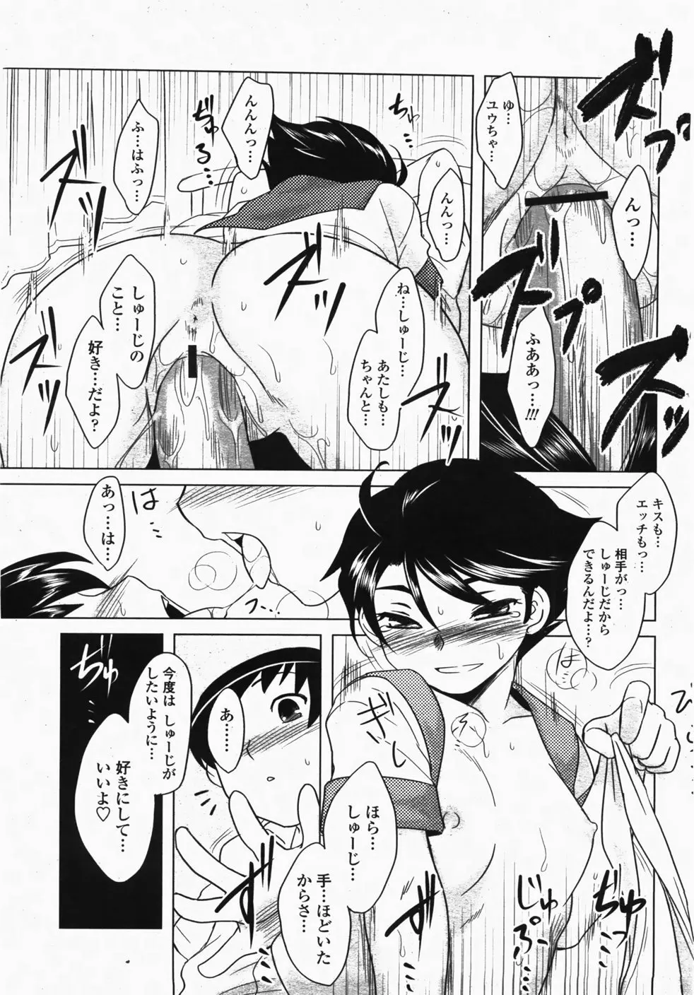 COMIC 桃姫 2007年10月号 122ページ