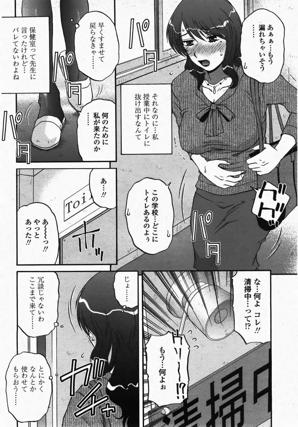 COMIC 桃姫 2007年10月号 127ページ