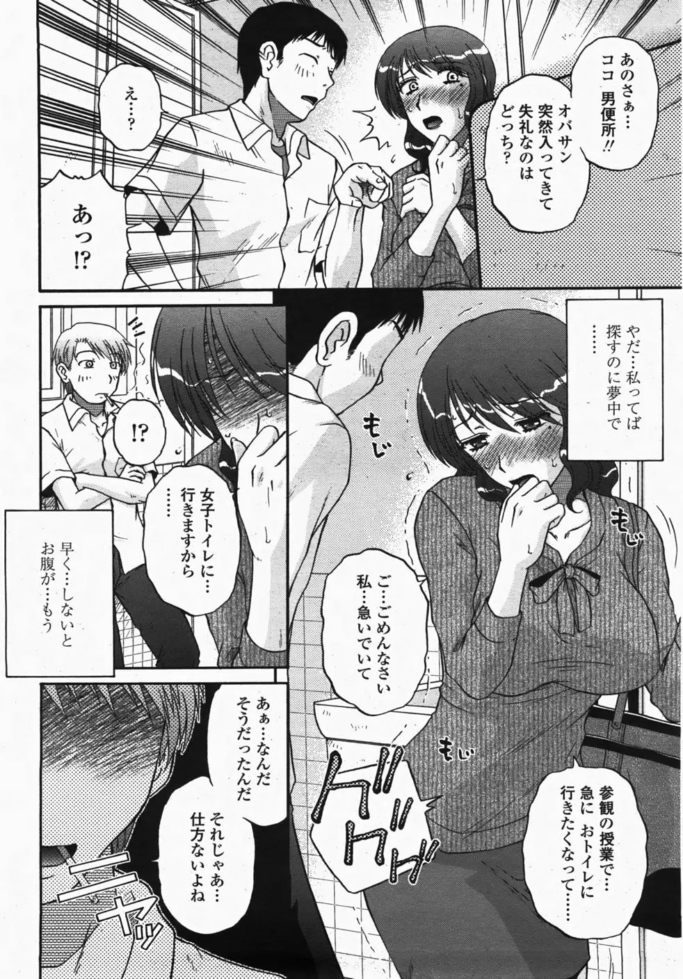 COMIC 桃姫 2007年10月号 129ページ