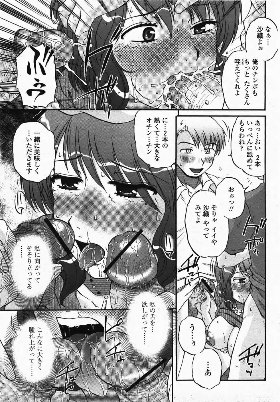 COMIC 桃姫 2007年10月号 136ページ