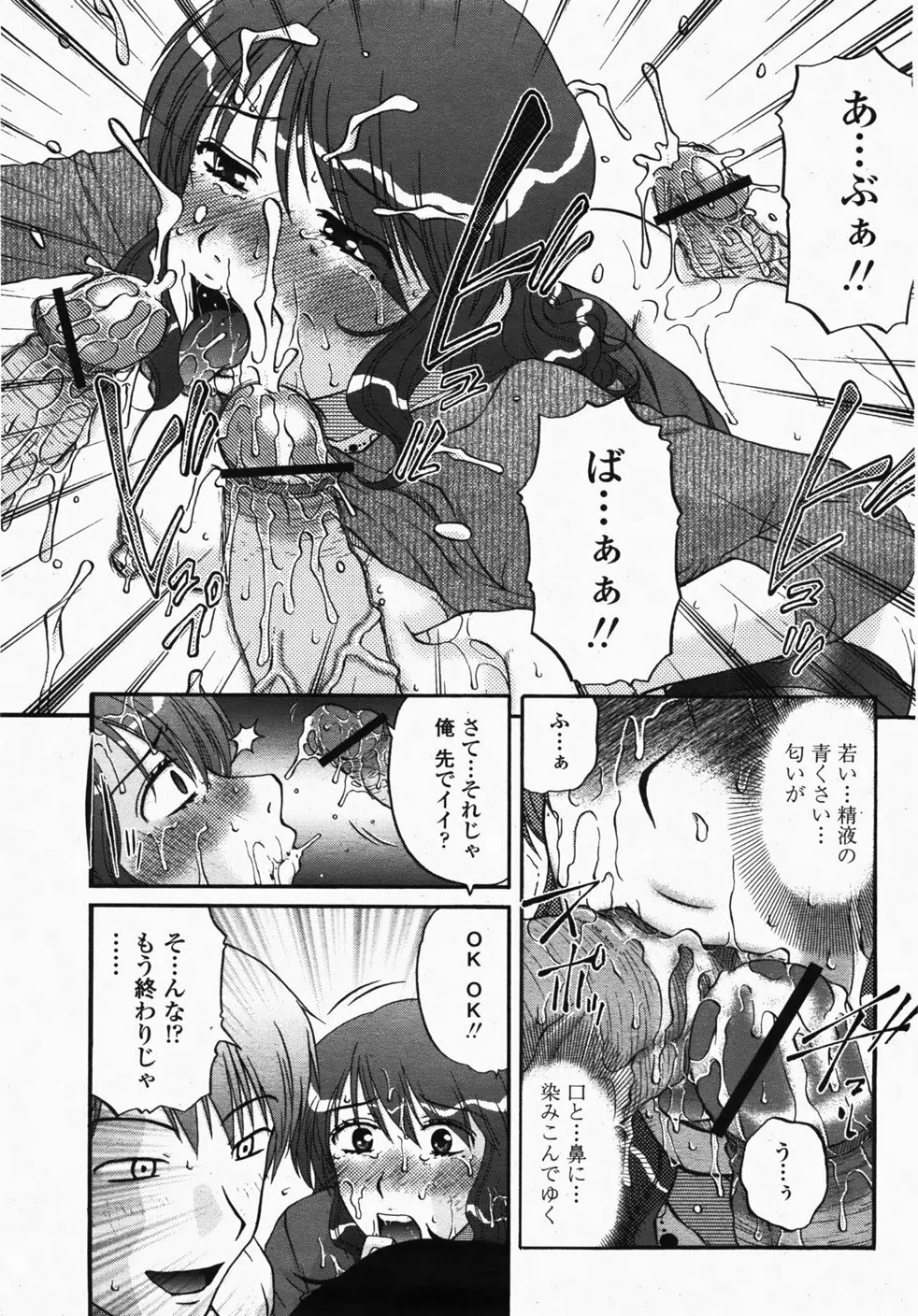 COMIC 桃姫 2007年10月号 138ページ