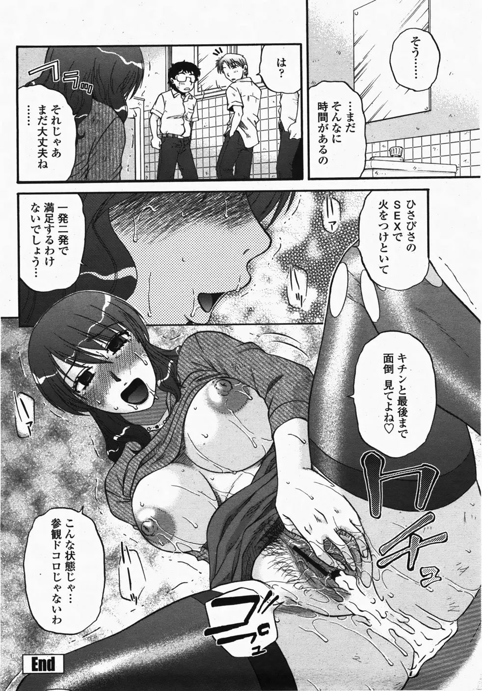 COMIC 桃姫 2007年10月号 145ページ