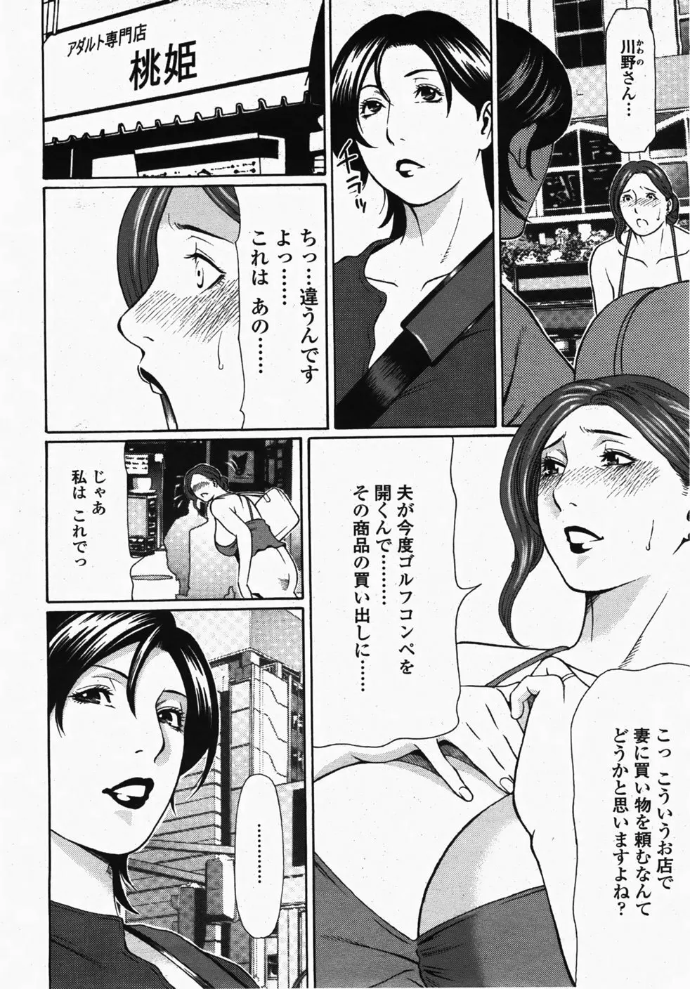COMIC 桃姫 2007年10月号 155ページ