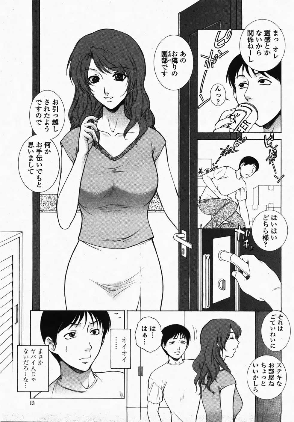 COMIC 桃姫 2007年10月号 16ページ